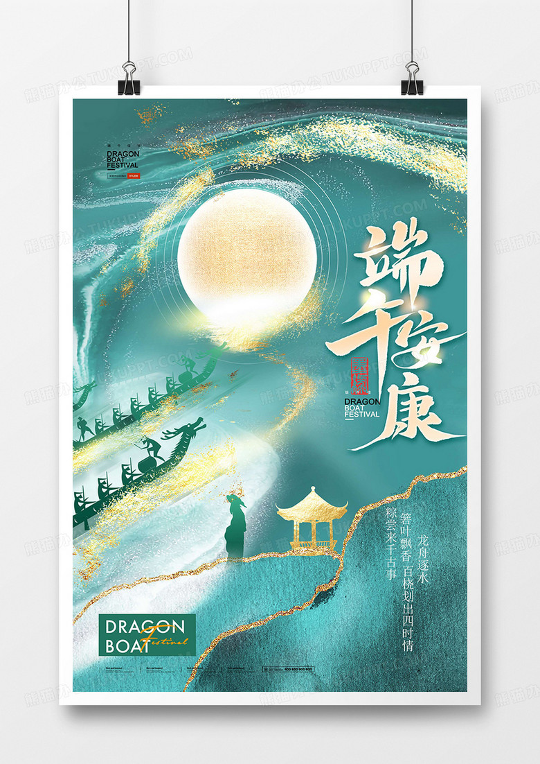 鎏金中国风龙舟粽子中国风端午节海报