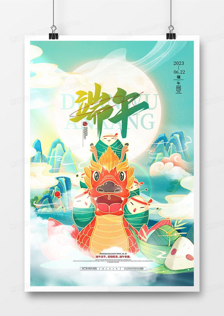 中国风国潮山水龙舟粽子端午节海报
