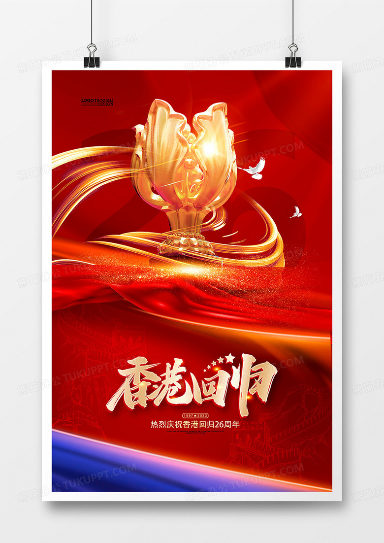 大气红蓝色纪念香港回归26周年