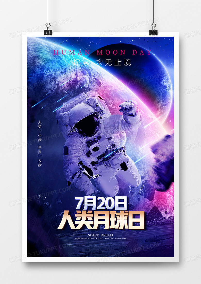 蓝色科幻宇航员人类月球日海报