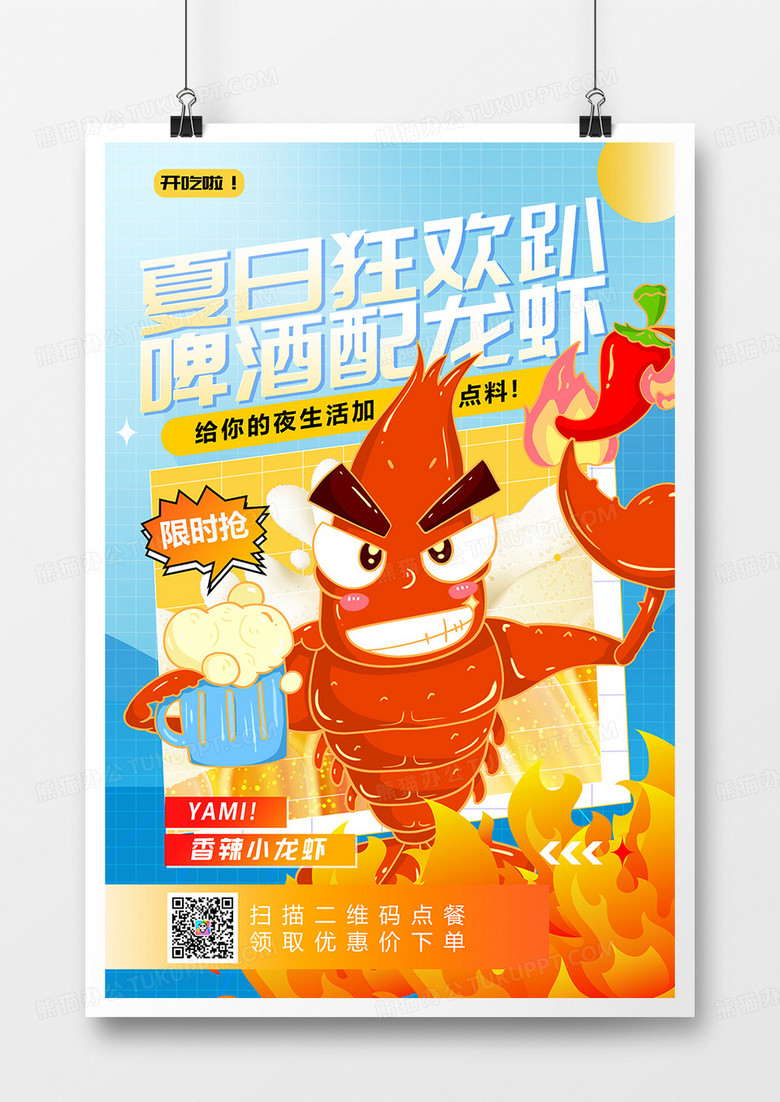 插画风小龙虾美食海报设计