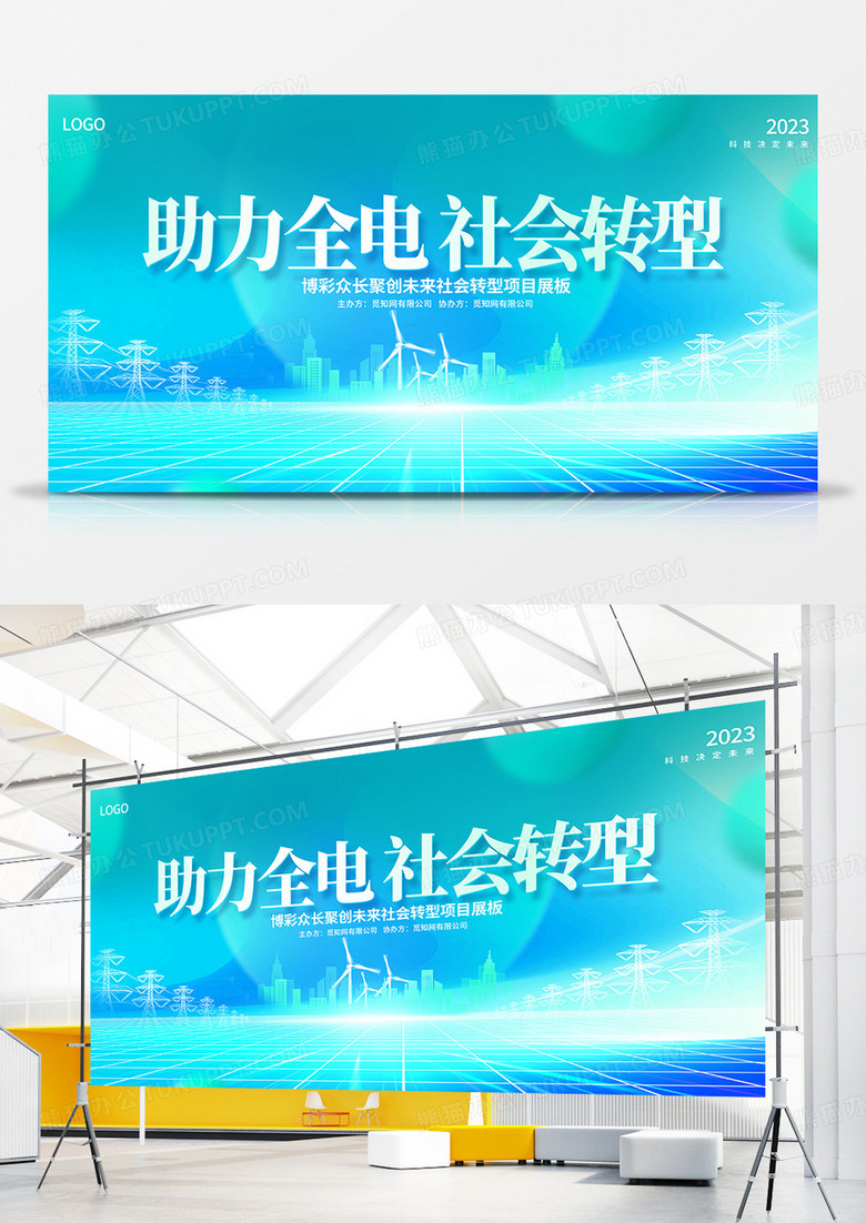 绿色大气光效构建智慧电力展板设计