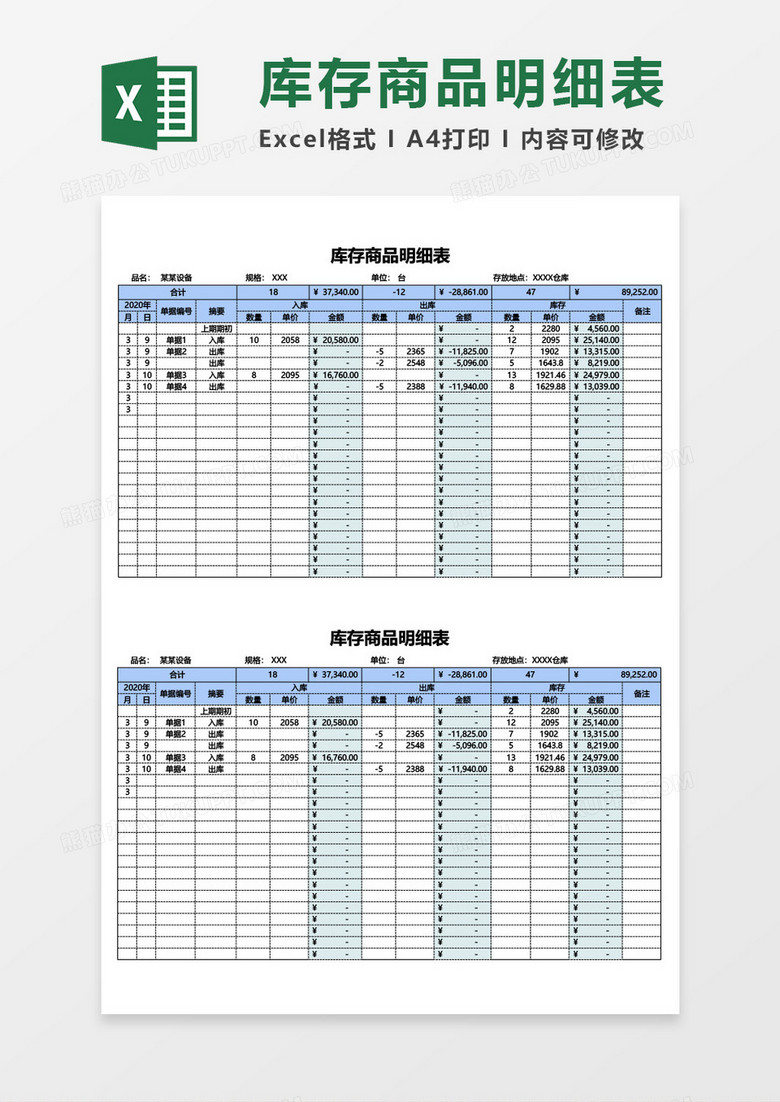 库存商品明细表