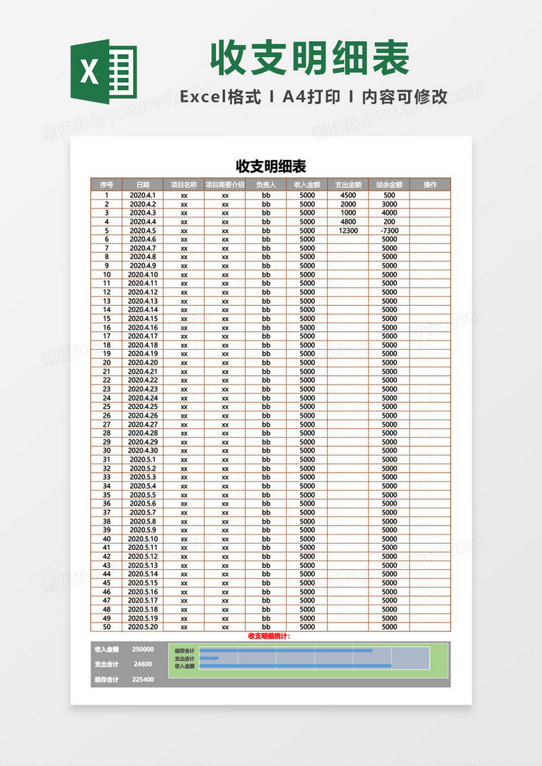 收支明细统计报表excel模板