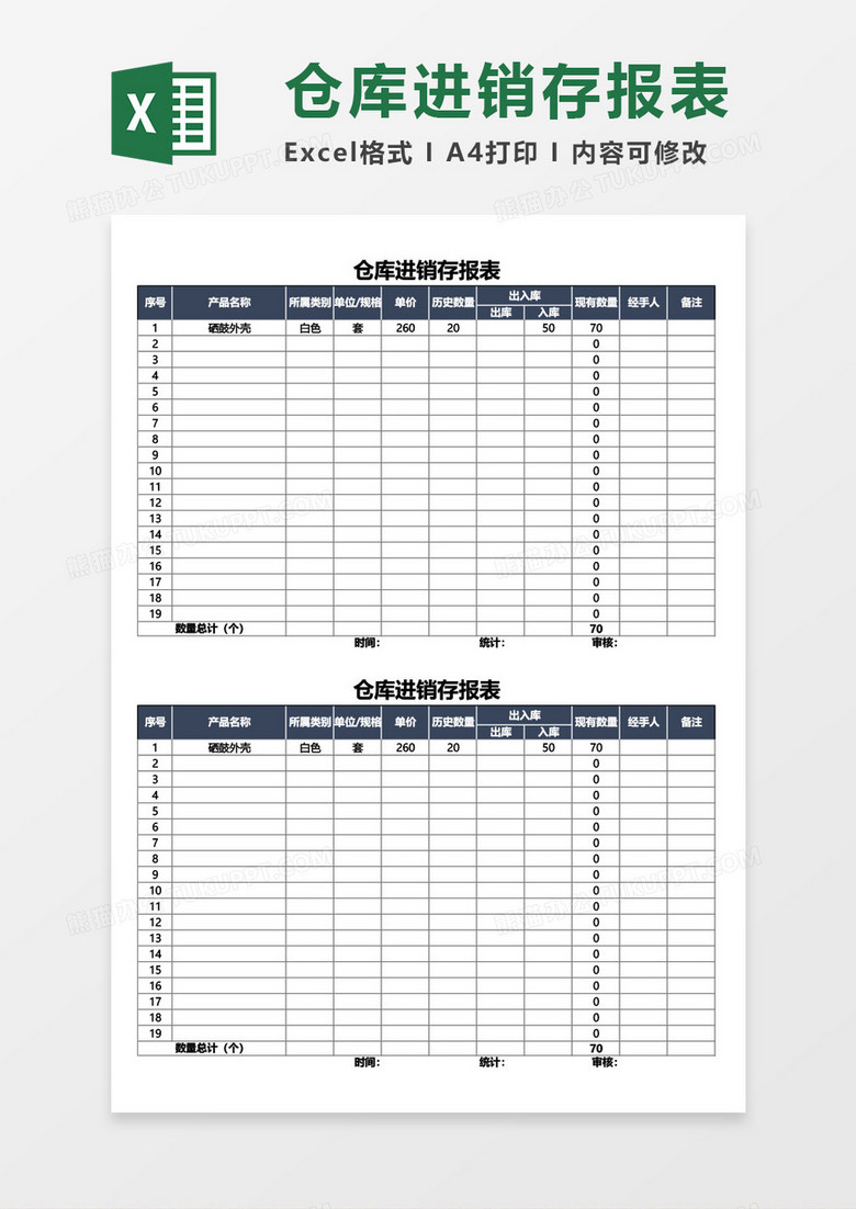 仓库进销存管理报表 仓库进销存管理报表