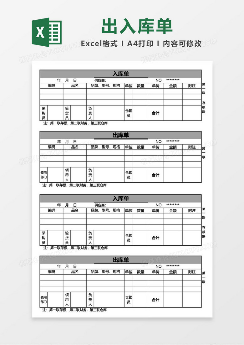 出入库汇总表单excel模板