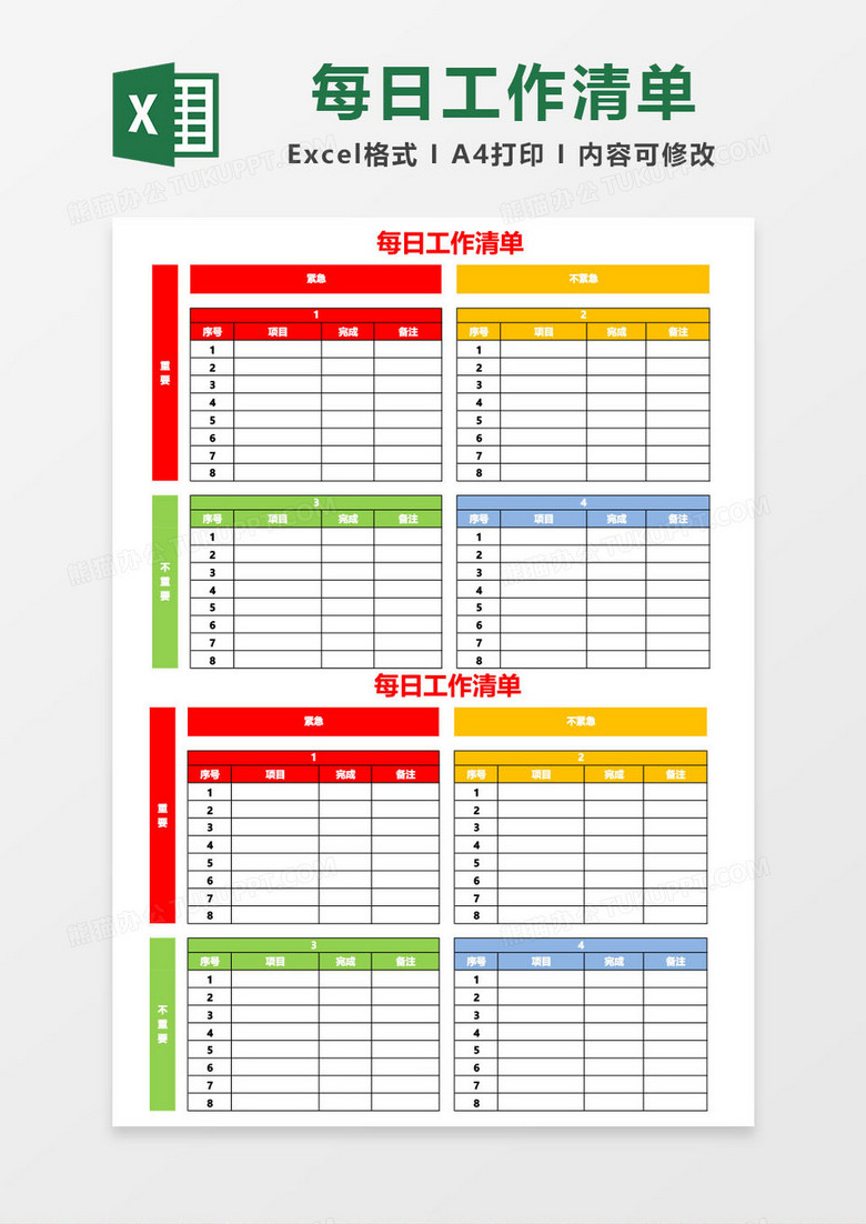 每日工作清单计划excel模板
