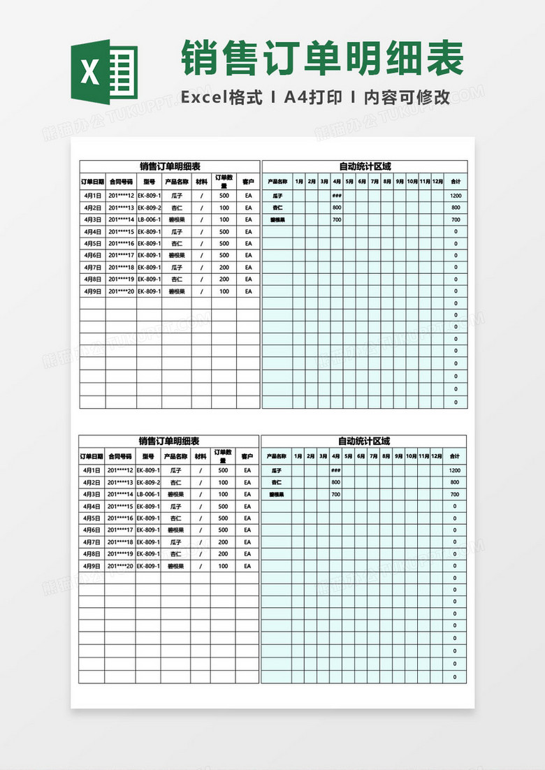 销售订单明细表范本excel模板 销售订单明细表范本excel模板