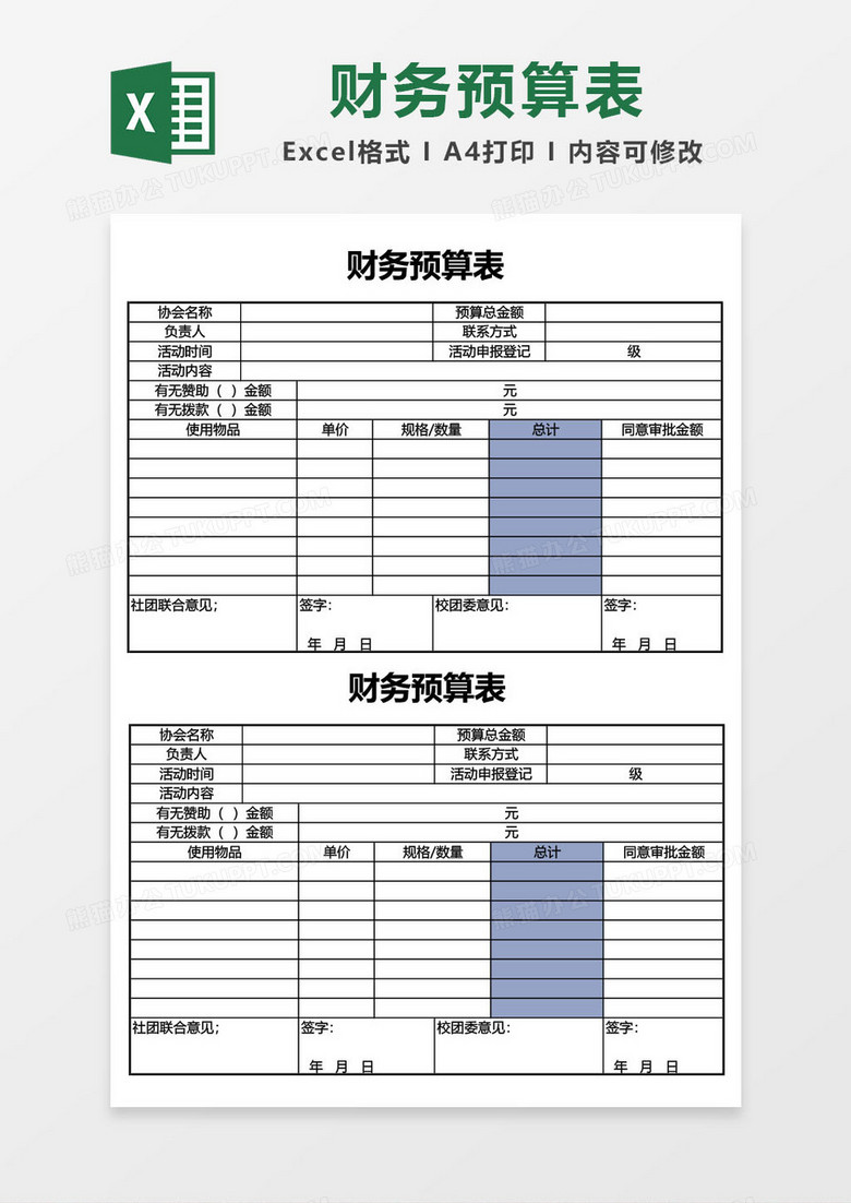 财务预算表excel模板 财务预算表excel模板