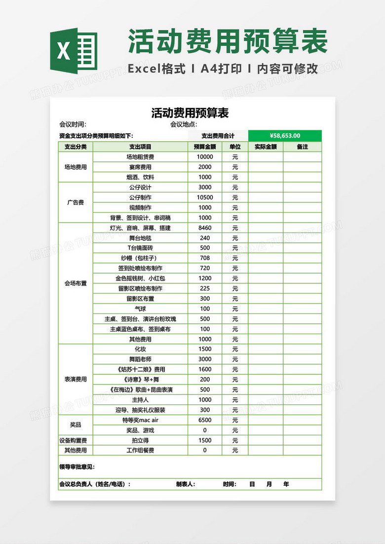 活动费用预算明细表excel模板