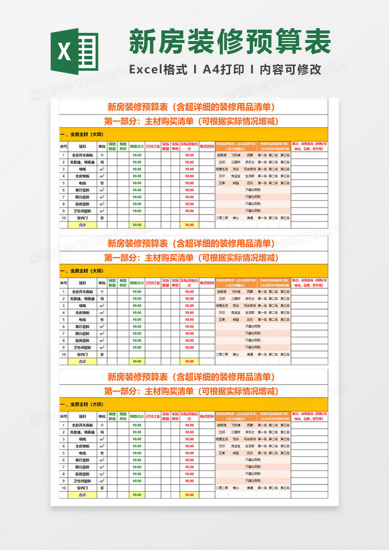 新房装修-预算表excel模板