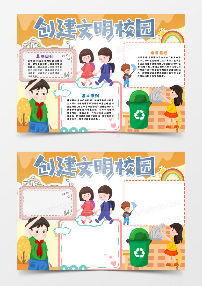 校园风创建文明校园word模板 校园风创建文明校园word模板