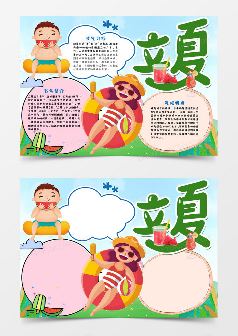 雪糕立夏气节手抄报word模板