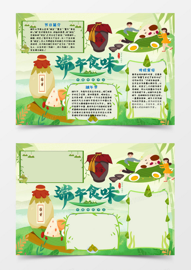 清新的端午节手抄报word模板