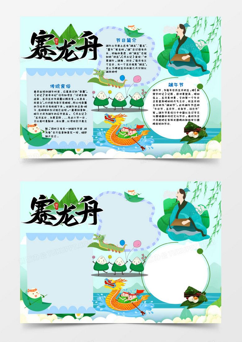一大气的端午节手抄报word模板