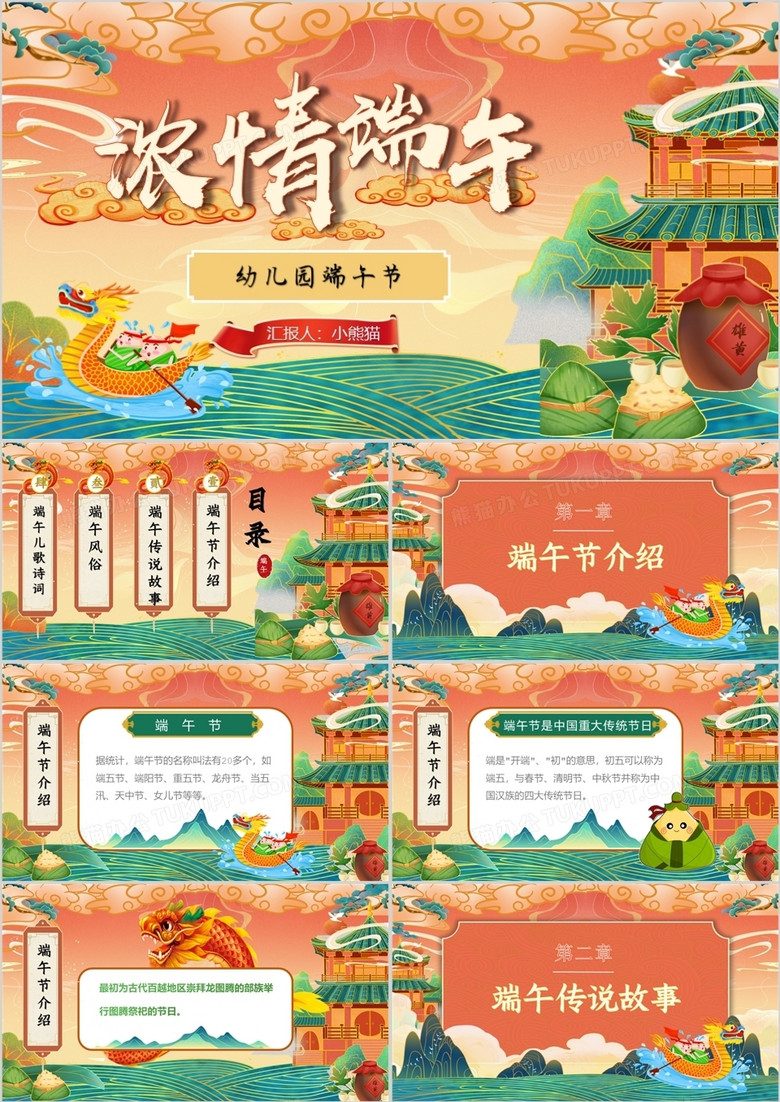 橙色國潮風(fēng)幼兒園端午節(jié)介紹PPT模板 橙色國潮風(fēng)幼兒園端午節(jié)介紹PPT模板