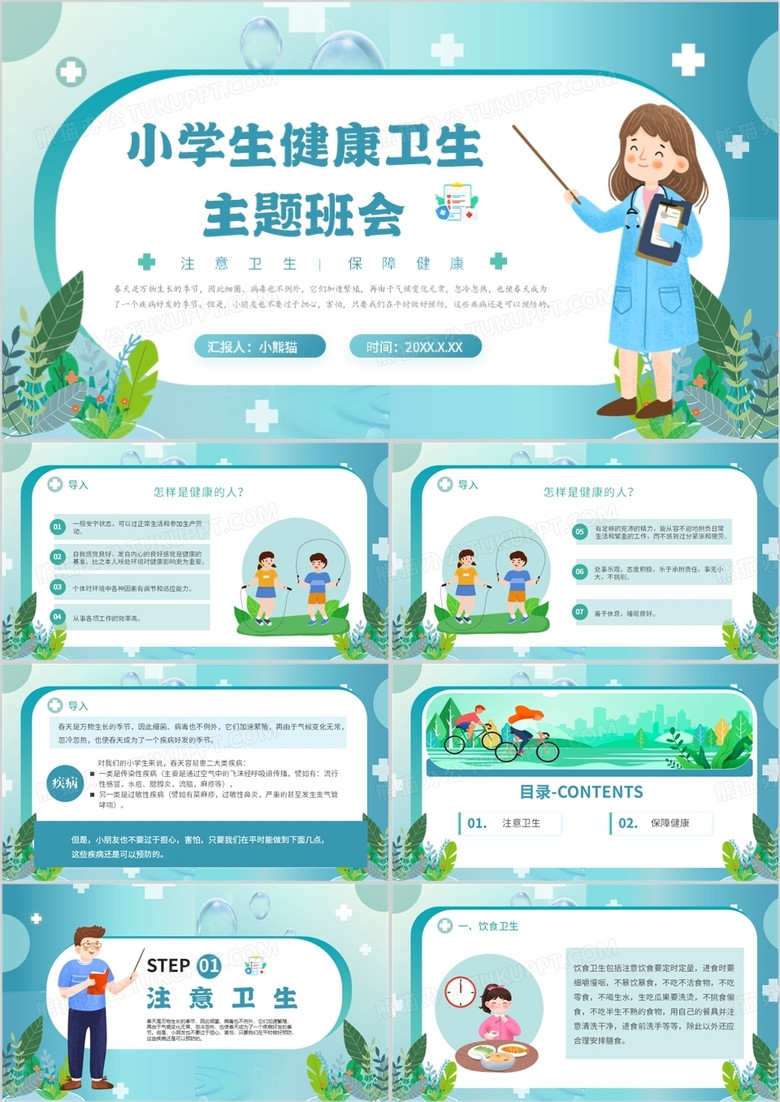 蓝色卡通风小学生健康卫生主题班会PPT模板