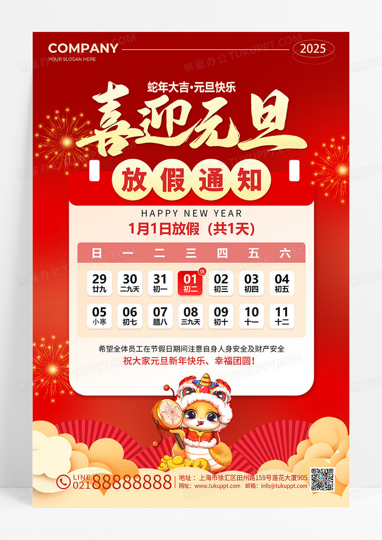 红色烫金风2025蛇年元旦放假通知海报2025元旦新年