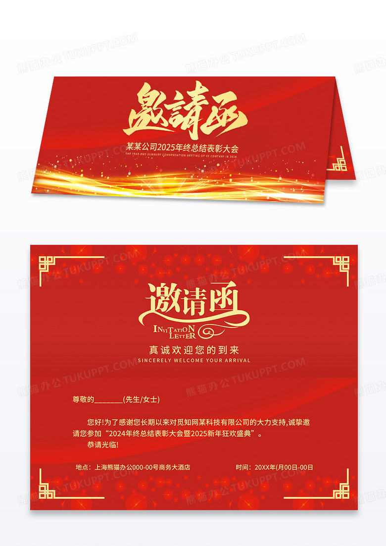 红色简约2025年蛇年年会邀请函