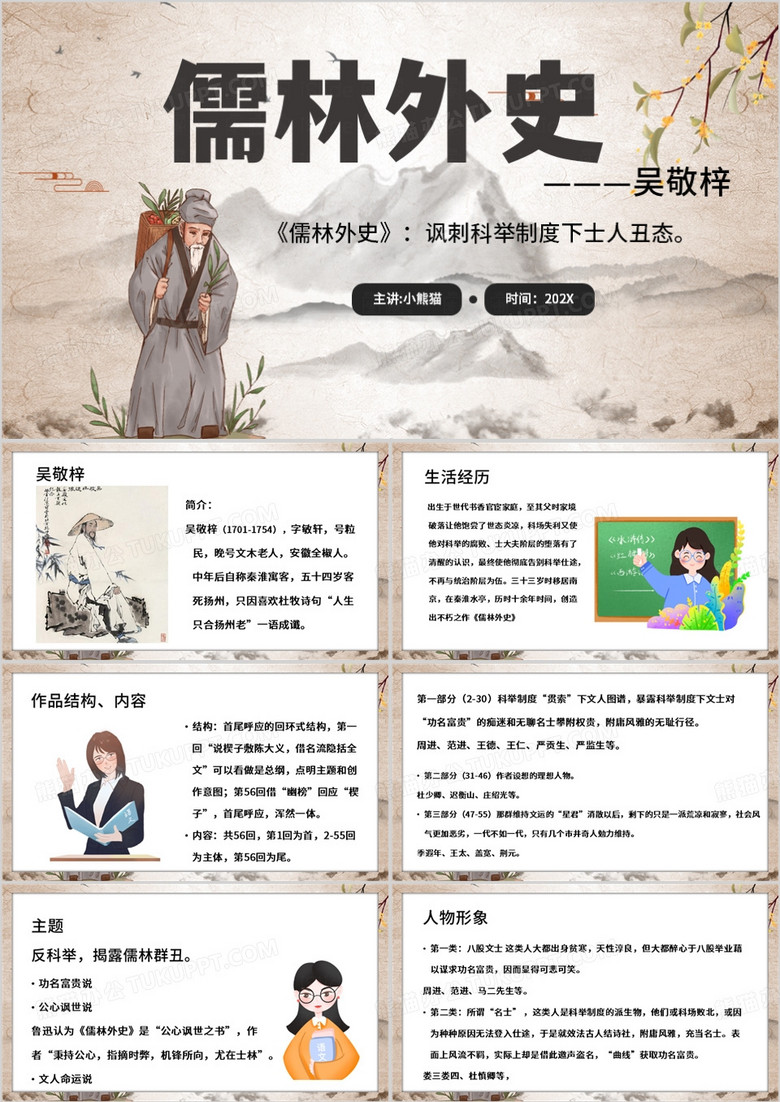 棕色中国风儒林外史PPT模板