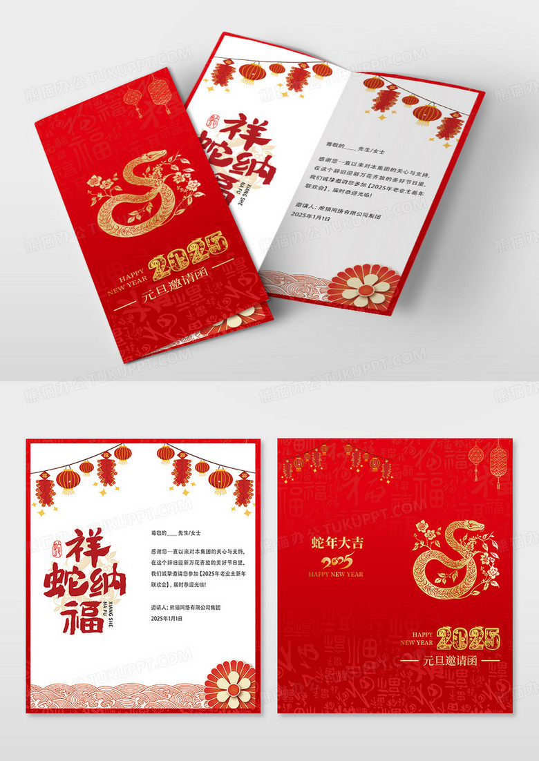 红色剪纸元旦邀请函2025邀请函2025元旦邀请函