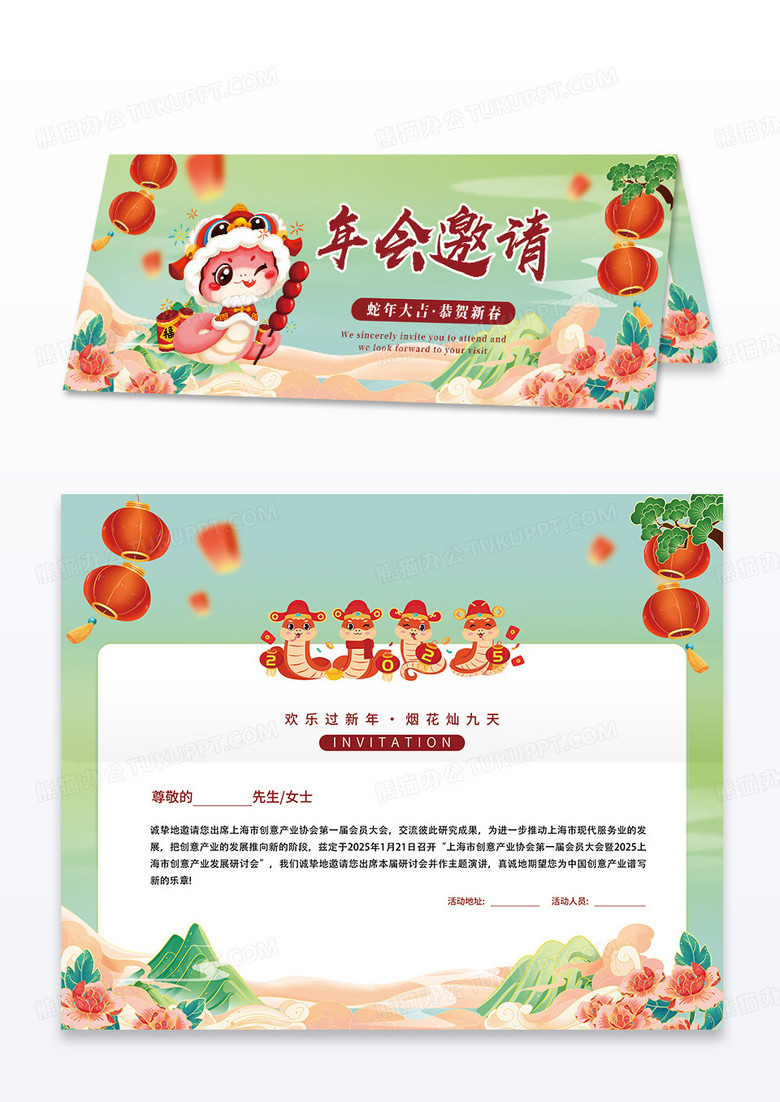 绿色国潮蛇年诚邀卡通邀请函