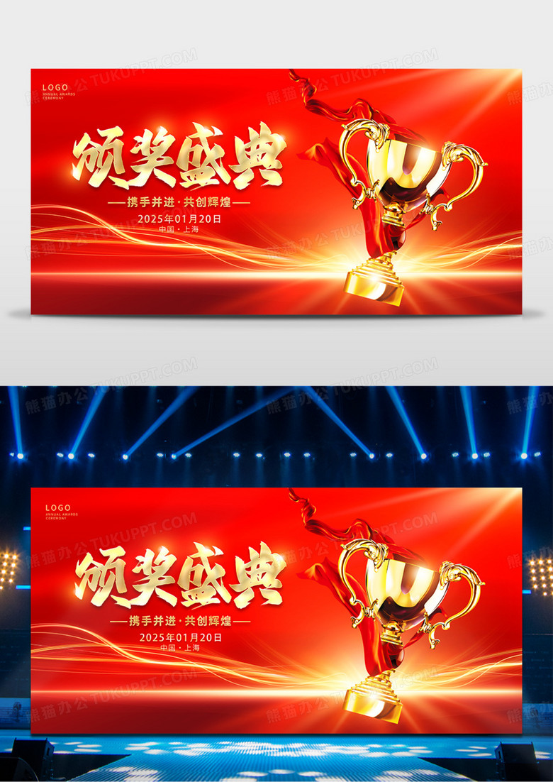 紅色大氣2025蛇年企業(yè)頒獎典禮晚會舞臺背景展板年會簽到墻