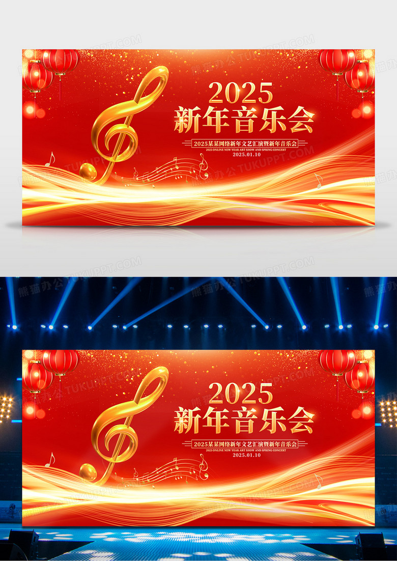 红色大气2025蛇年新年音乐会宣传展板
