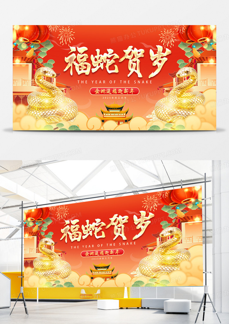 红色国潮2025蛇年新年春节蛇行天下展板