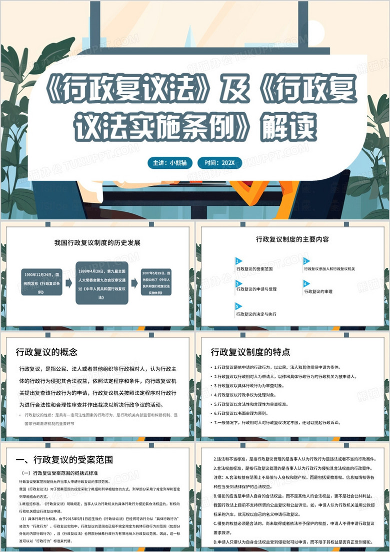 绿色插画风行政复议法课件PPT模板