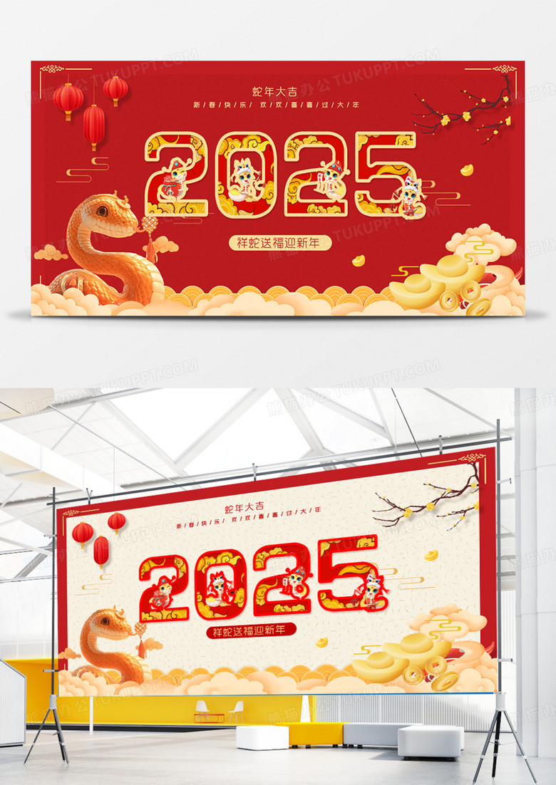 简约时尚喜庆古风中国风2025蛇年宣传展板