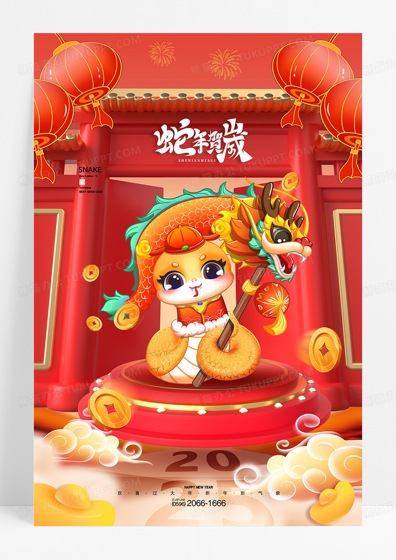 2025年蛇年舞蛇卡通龍開門紅新年春節(jié)海報(bào)