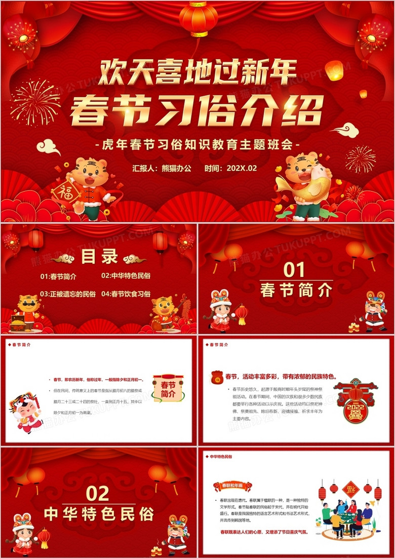 红色欢天喜地过新年春节习俗介绍PPT模板