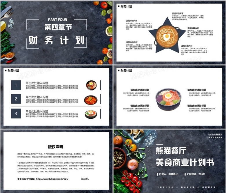 食品运营计划书，食品运营计划书范文