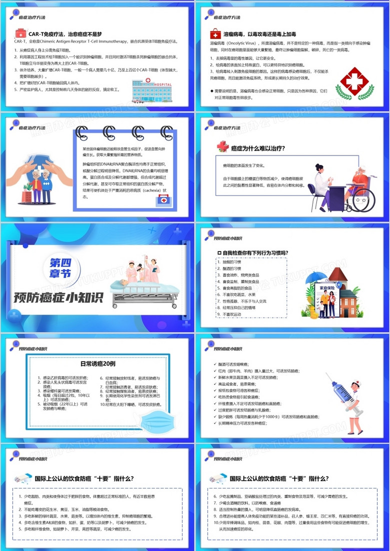 科普知识讲解稿小学生 ppt true