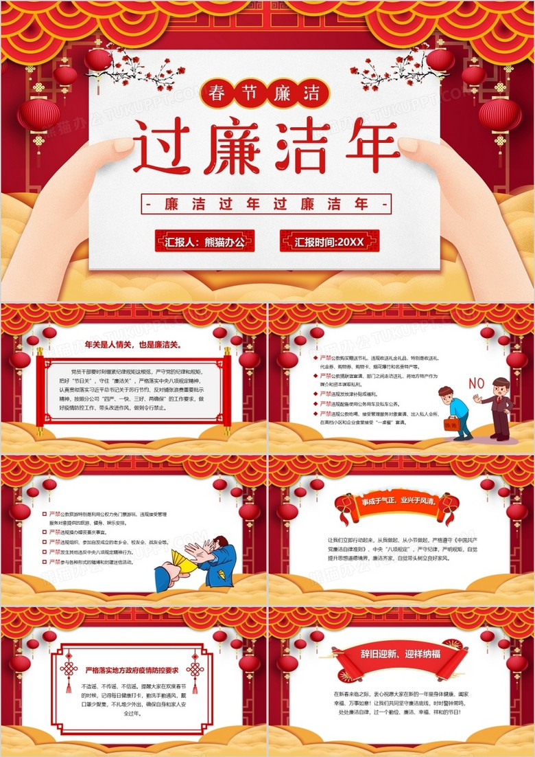 红色中国风过廉洁节教育课件PPT模板