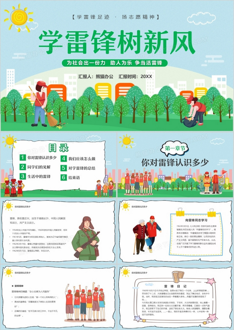 綠色卡通風(fēng)學(xué)雷鋒樹新風(fēng)教育課件PPT模板 綠色卡通風(fēng)學(xué)雷鋒樹新風(fēng)教育課件PPT模板