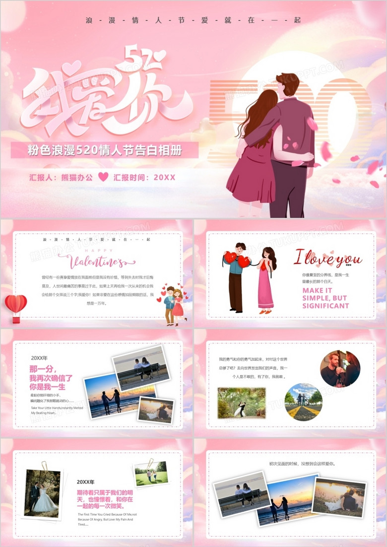粉色浪漫卡通风情人节相册PPT模板