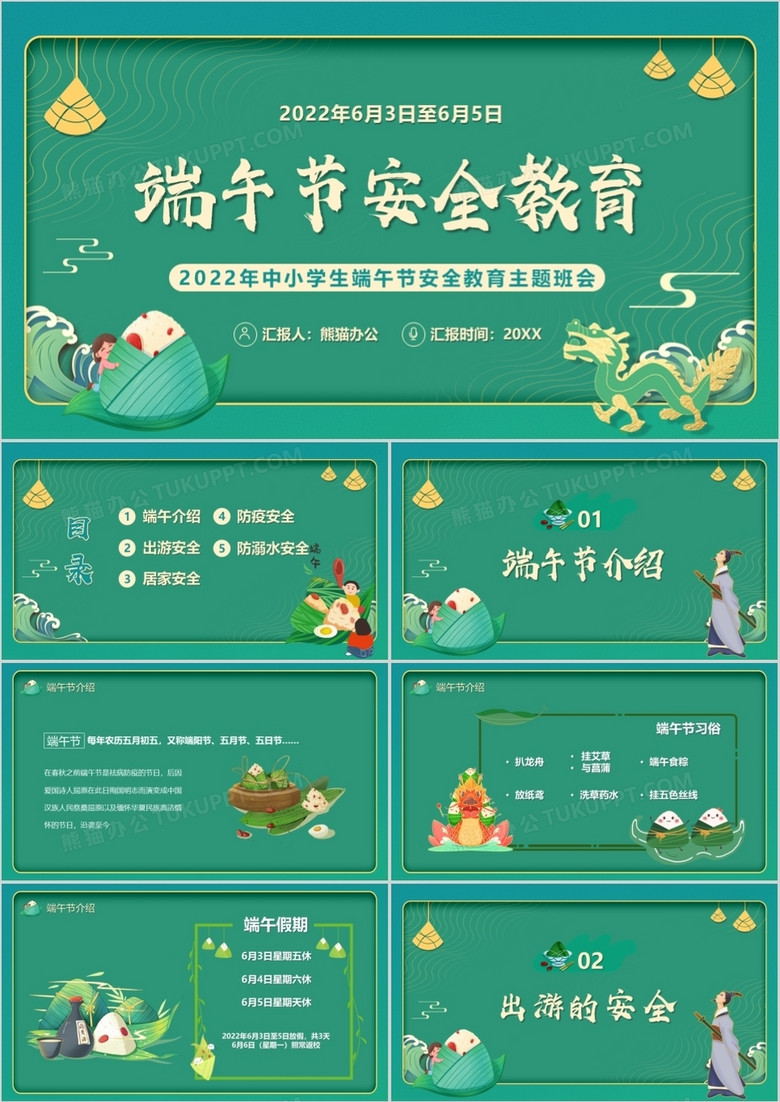 绿色卡通端午节安全教育PPT模板