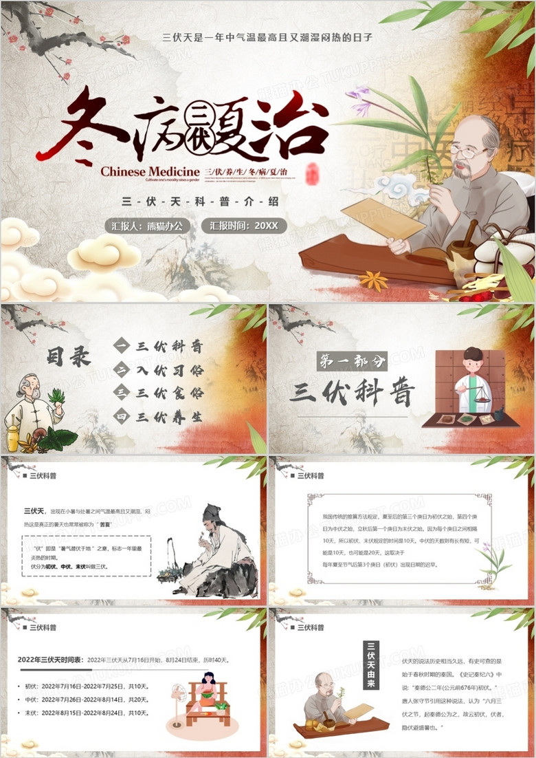 棕色中国风冬病夏治三伏天科普PPT模板
