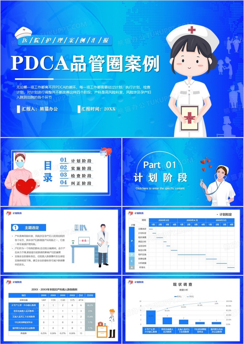 蓝色卡通风PDCA品管圈案例宣传PPT模板