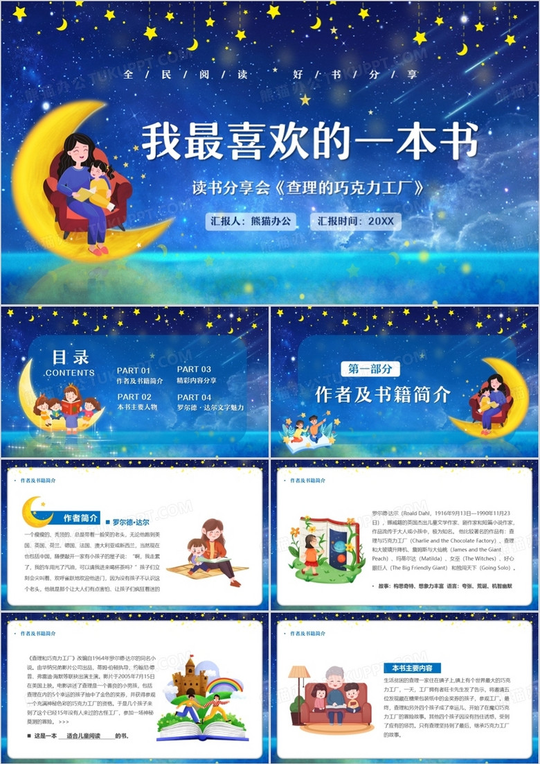 蓝色卡通风查理的巧克力工厂PPT模板