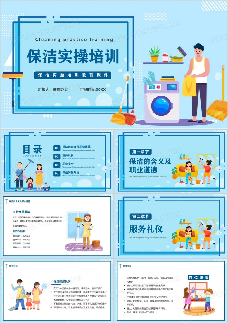 藍(lán)色卡通風(fēng)保潔實(shí)操培訓(xùn)PPT模板