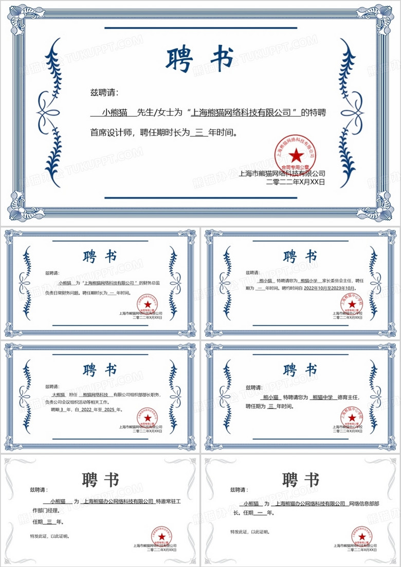 聘用证书合集通用PPT模板