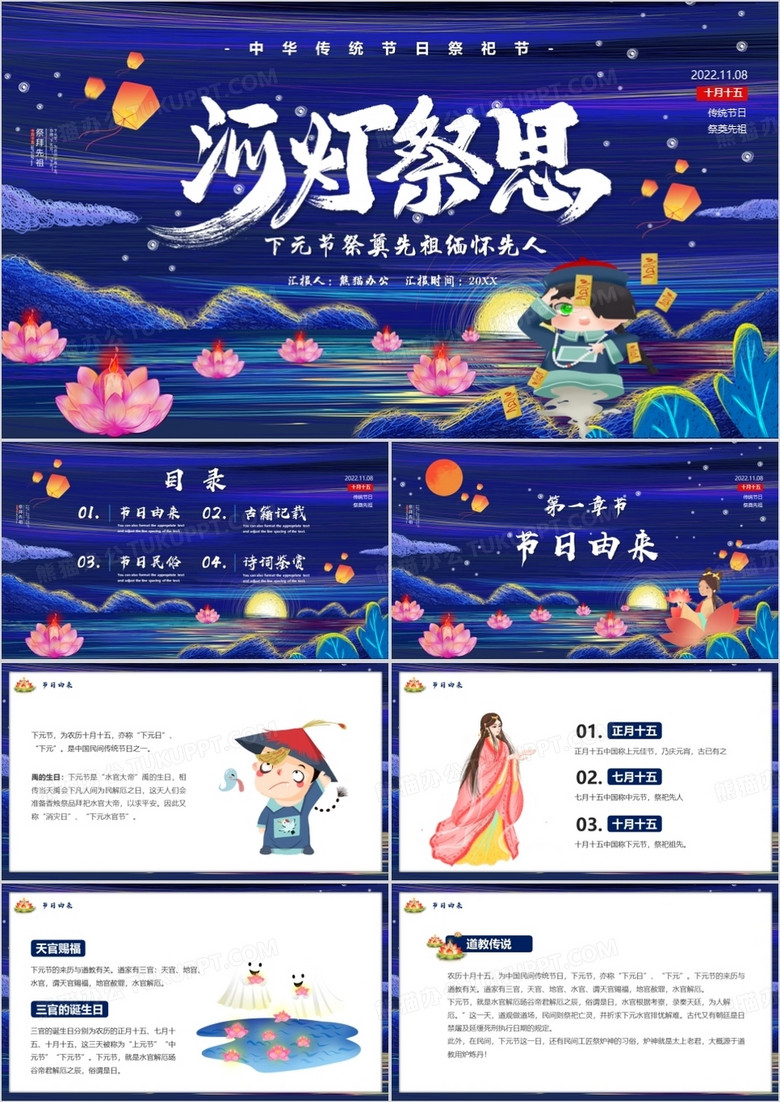 蓝色中国风河灯祭祀下元节PPT模版