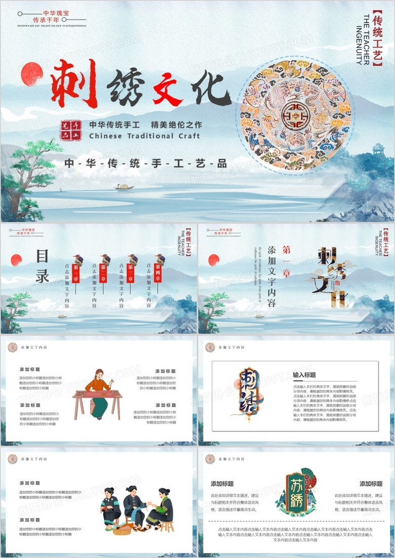 蓝色中国风中国传统刺绣文化PPT通用模板