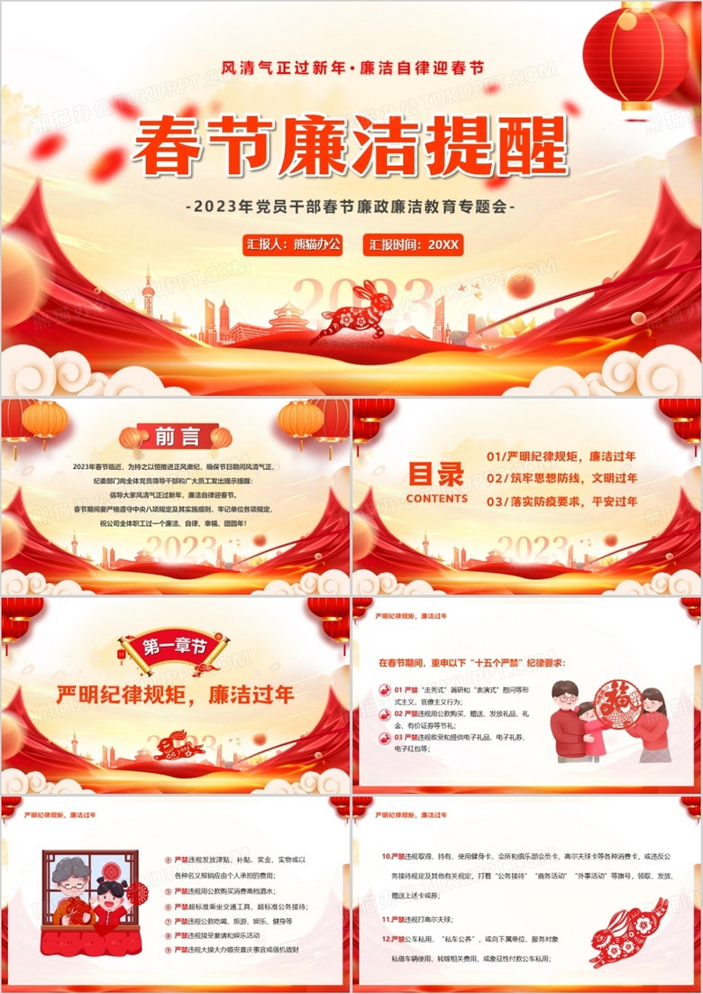 红色中国风春节廉洁提醒PPT模板