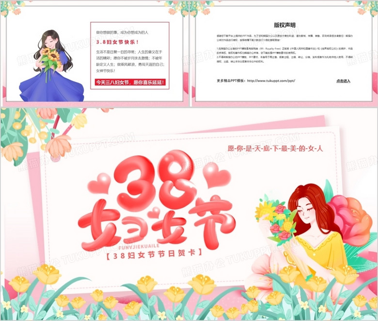三八妇女节贺卡图画，三八妇女节贺卡图画精美
