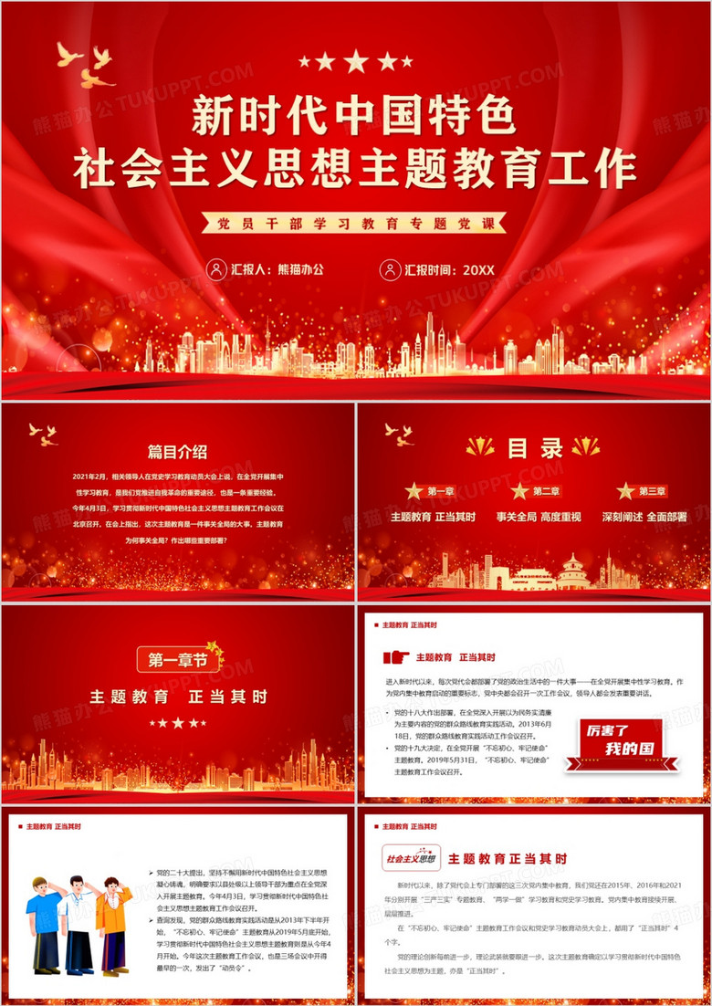 中國特色社會主義思想教育工作PPT模板