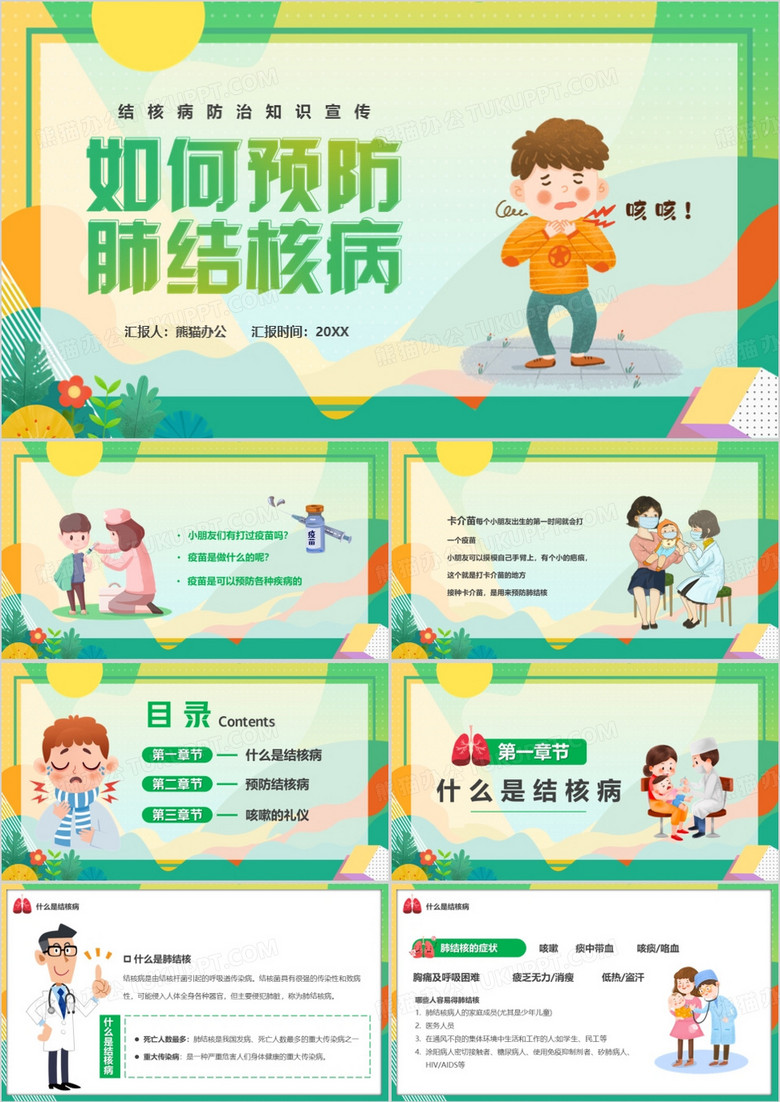 绿色卡通风如何预防结核病PPT模板